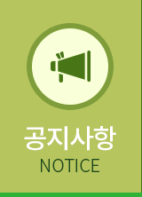 공지사항